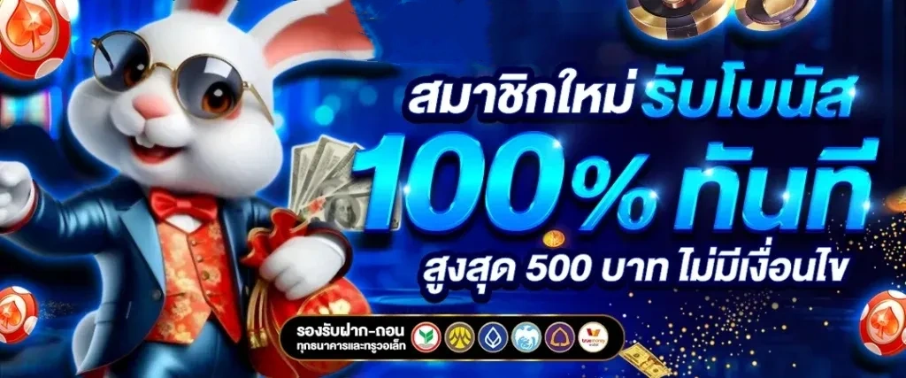 สล็อตออนไลน์ ได้เงินจริง ไม่มีขั้นต่ำ